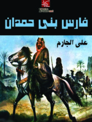 cover image of مهد العرب